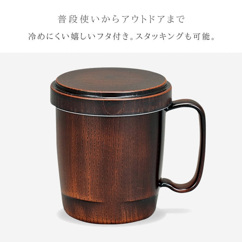 フタ付スタックマグカップ 栃塗.|s4
